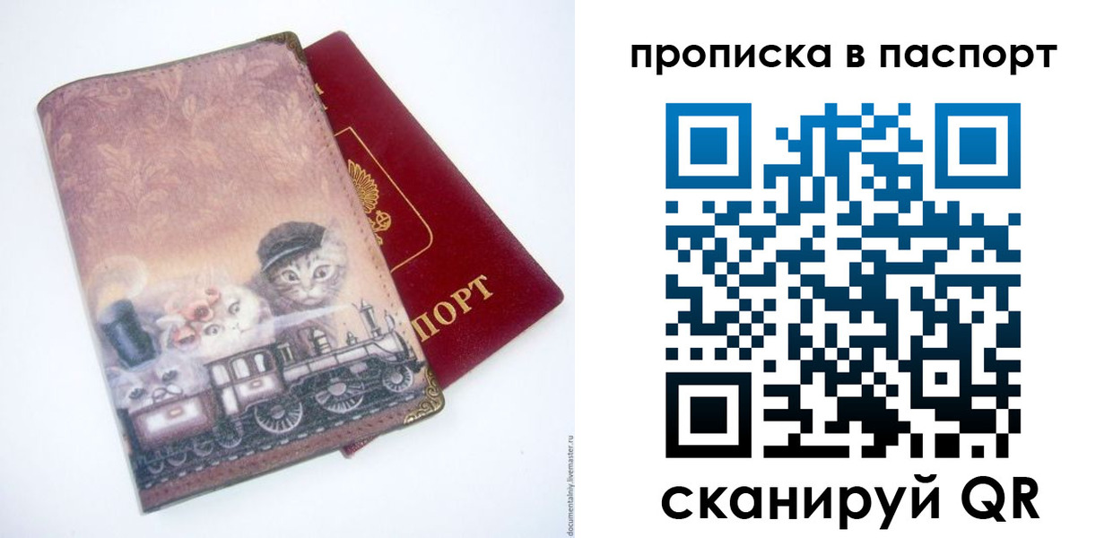 прописка штамп в Красноярске