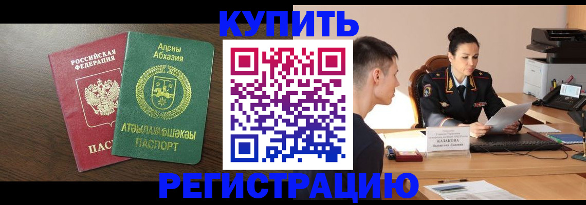 временная прописка в Красноярске