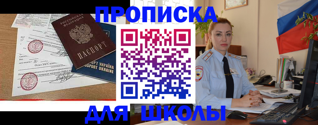 прописка регистрация в Красноярске