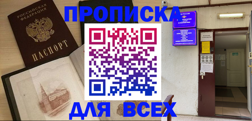 временная регистрация для всех в Красноярске
