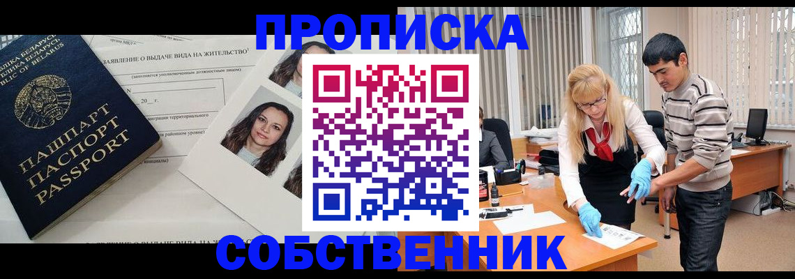 временная регистрация гарантия в Красноярске