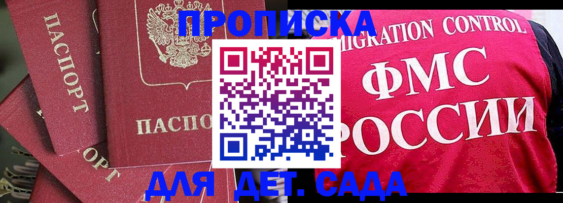 прописка поиск в Красноярске