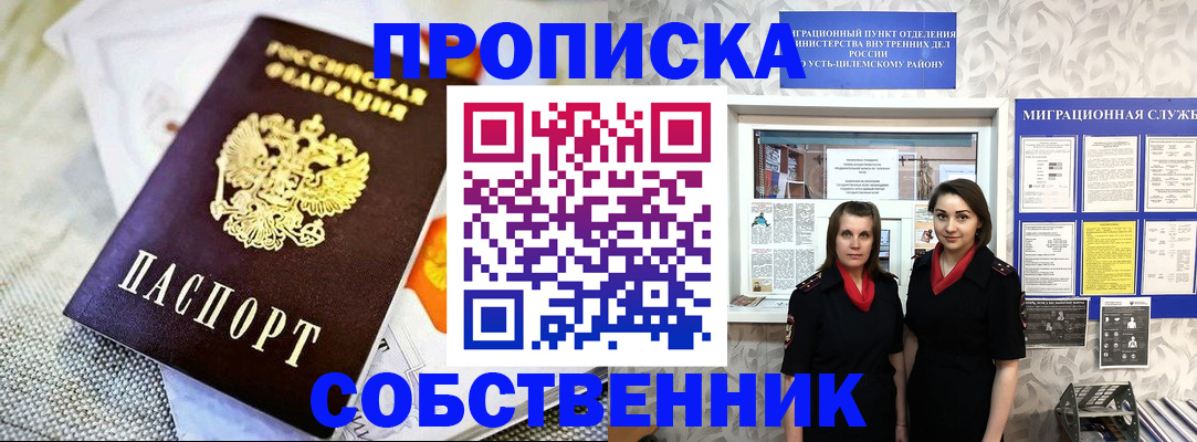 пропишу в квартире в Красноярске